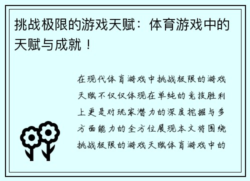 挑战极限的游戏天赋：体育游戏中的天赋与成就 !